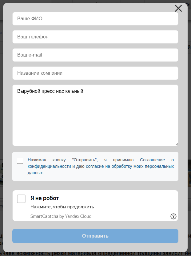Поля кнопки «Купить в 1 клик»