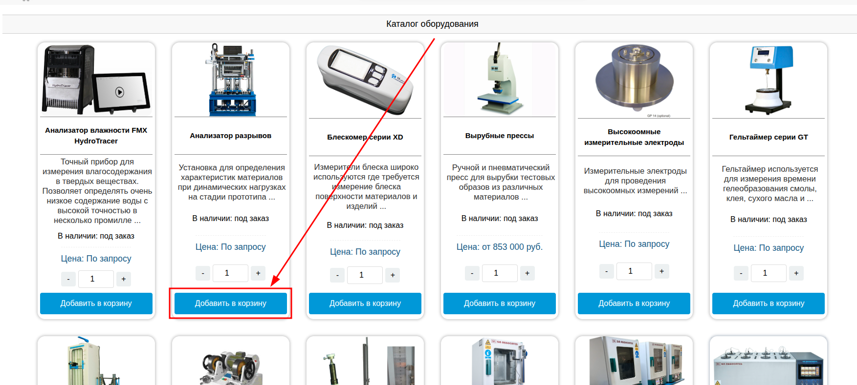 Каталог товаров с кнопкой «Добавить в корзину»