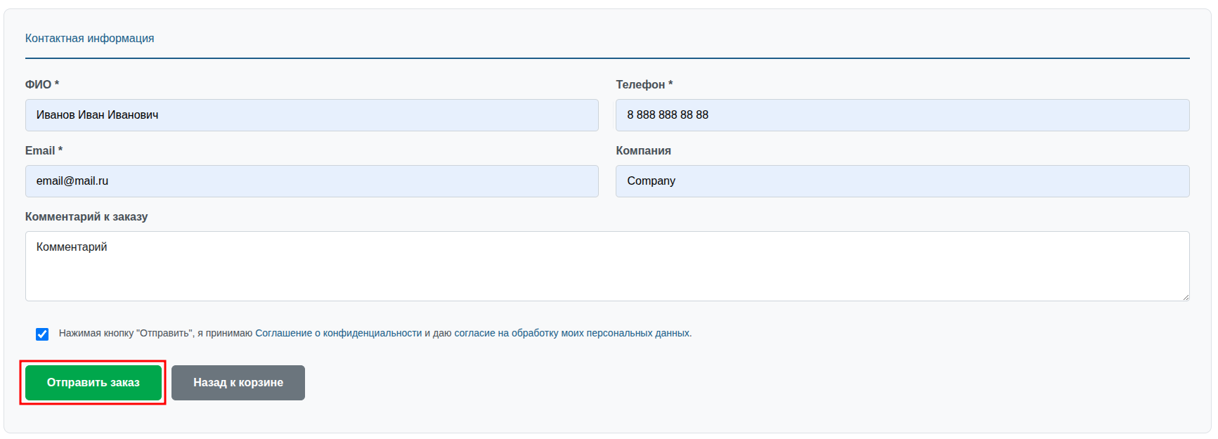 Оформление заказа товаров из корзины